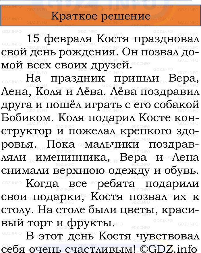 Фото решения 1: Проверь себя, страница 15 №3, Часть 2 из ГДЗ по Русскому языку 2 класс: Канакина В.П. 2024г. Фото решения 1: Проверь себя, страница 15 №3, Часть 2 из ГДЗ по Русскому языку 2 класс: Канакина В.П. 2024г.