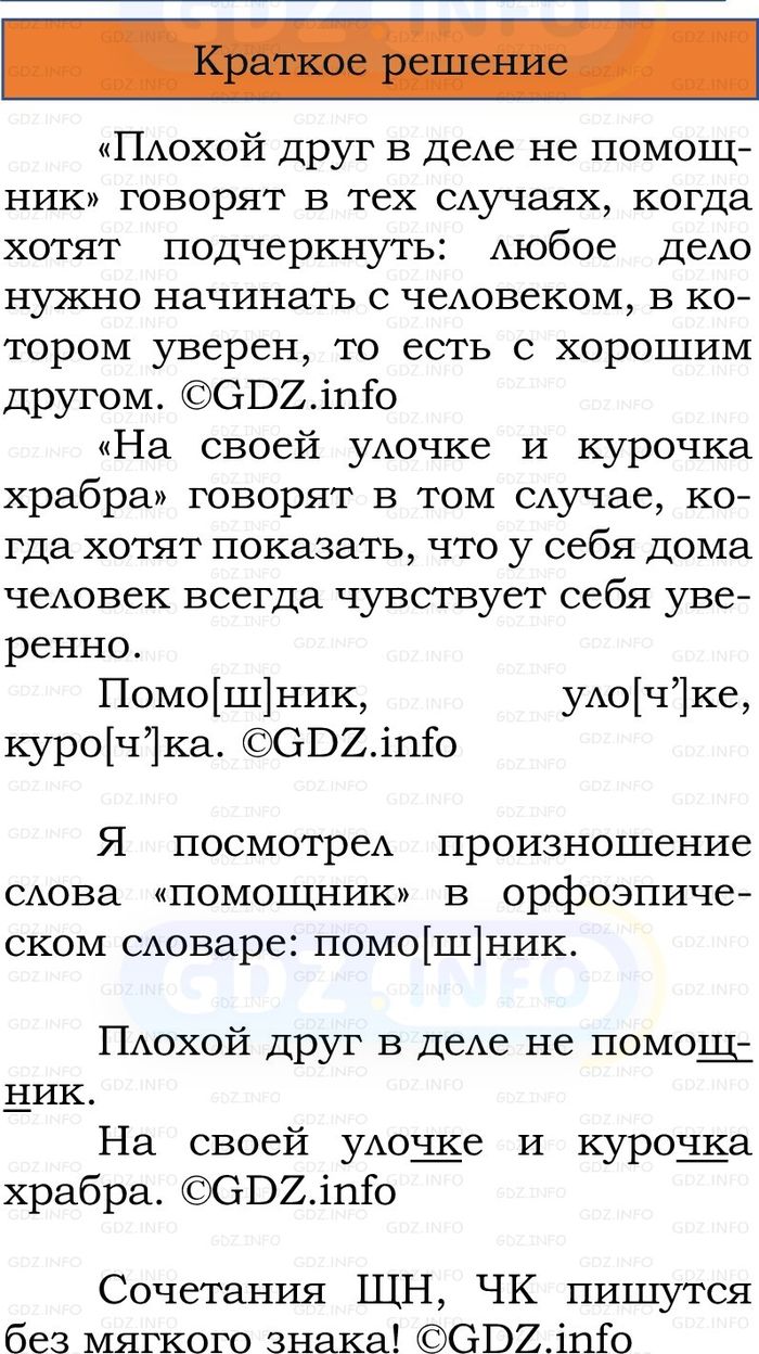 Фото решения 1: Номер №1, Часть 2 из ГДЗ по Русскому языку 2 класс: Канакина В.П. 2024г. Фото решения 1: Номер №1, Часть 2 из ГДЗ по Русскому языку 2 класс: Канакина В.П. 2024г.