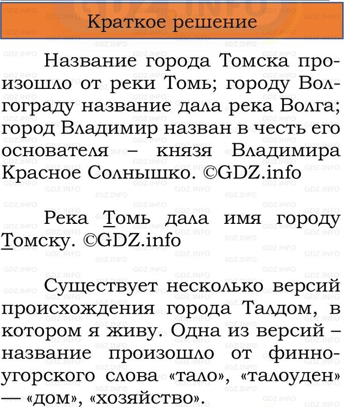Фото решения 1: Номер №106, Часть 2 из ГДЗ по Русскому языку 2 класс: Канакина В.П. 2024г.