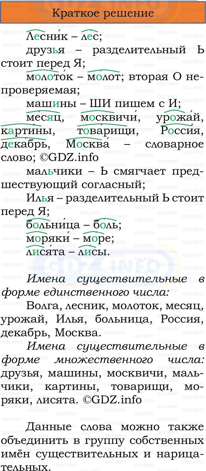 Фото решения 1: Номер №108, Часть 2 из ГДЗ по Русскому языку 2 класс: Канакина В.П. 2024г.