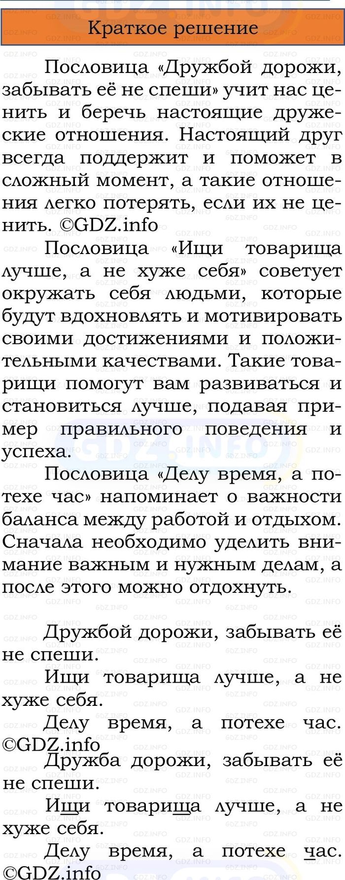 Фото решения 1: Номер №11, Часть 2 из ГДЗ по Русскому языку 2 класс: Канакина В.П. 2024г.