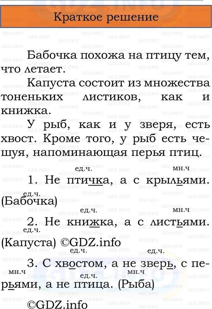 Фото решения 1: Номер №111, Часть 2 из ГДЗ по Русскому языку 2 класс: Канакина В.П. 2024г.