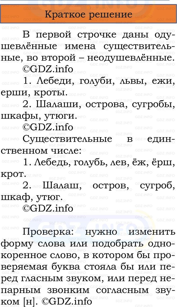Фото решения 1: Номер №113, Часть 2 из ГДЗ по Русскому языку 2 класс: Канакина В.П. 2024г.