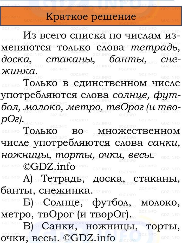 Фото решения 1: Номер №114, Часть 2 из ГДЗ по Русскому языку 2 класс: Канакина В.П. 2024г. Фото решения 1: Номер №114, Часть 2 из ГДЗ по Русскому языку 2 класс: Канакина В.П. 2024г.