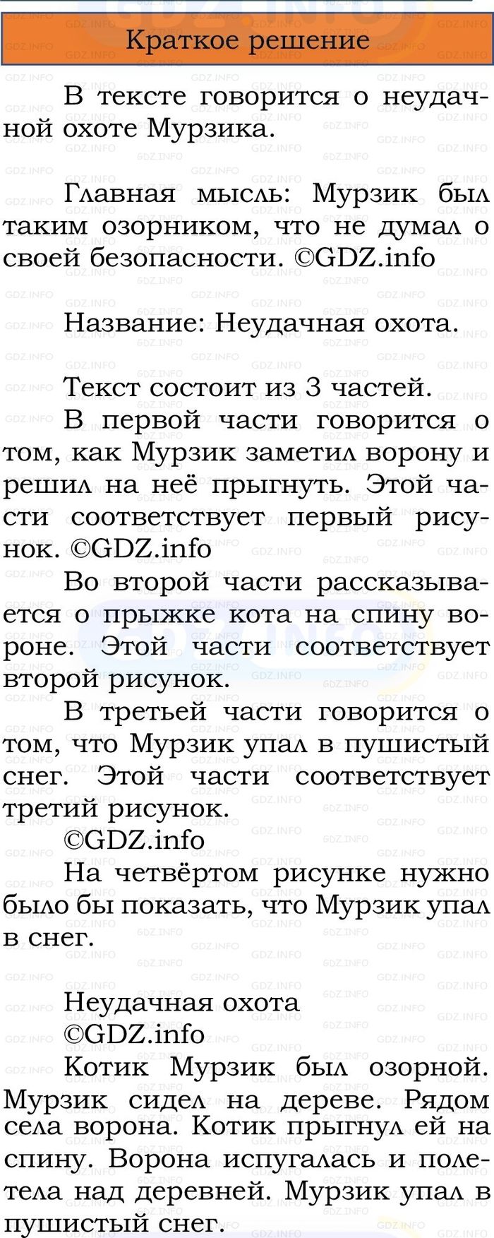 Фото решения 1: Номер №116, Часть 2 из ГДЗ по Русскому языку 2 класс: Канакина В.П. 2024г. Фото решения 1: Номер №116, Часть 2 из ГДЗ по Русскому языку 2 класс: Канакина В.П. 2024г.