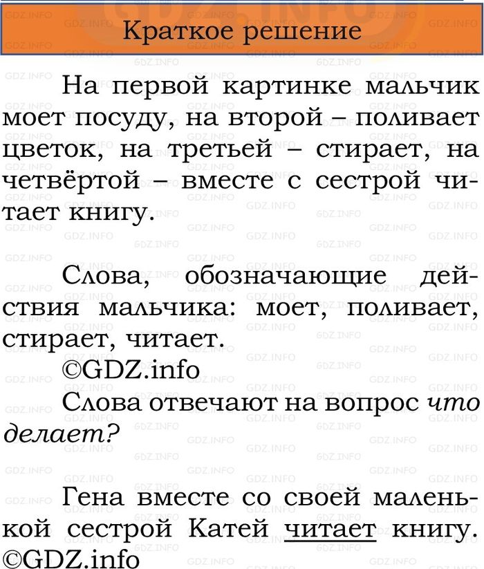 Фото решения 1: Номер №117, Часть 2 из ГДЗ по Русскому языку 2 класс: Канакина В.П. 2024г. Фото решения 1: Номер №117, Часть 2 из ГДЗ по Русскому языку 2 класс: Канакина В.П. 2024г.