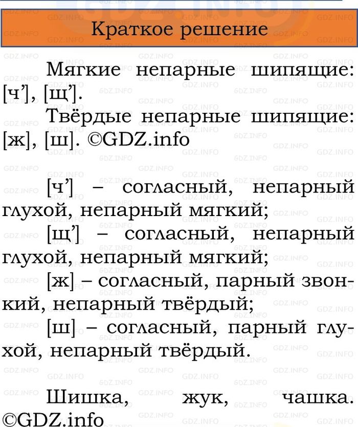 Фото решения 1: Номер №12, Часть 2 из ГДЗ по Русскому языку 2 класс: Канакина В.П. 2024г.