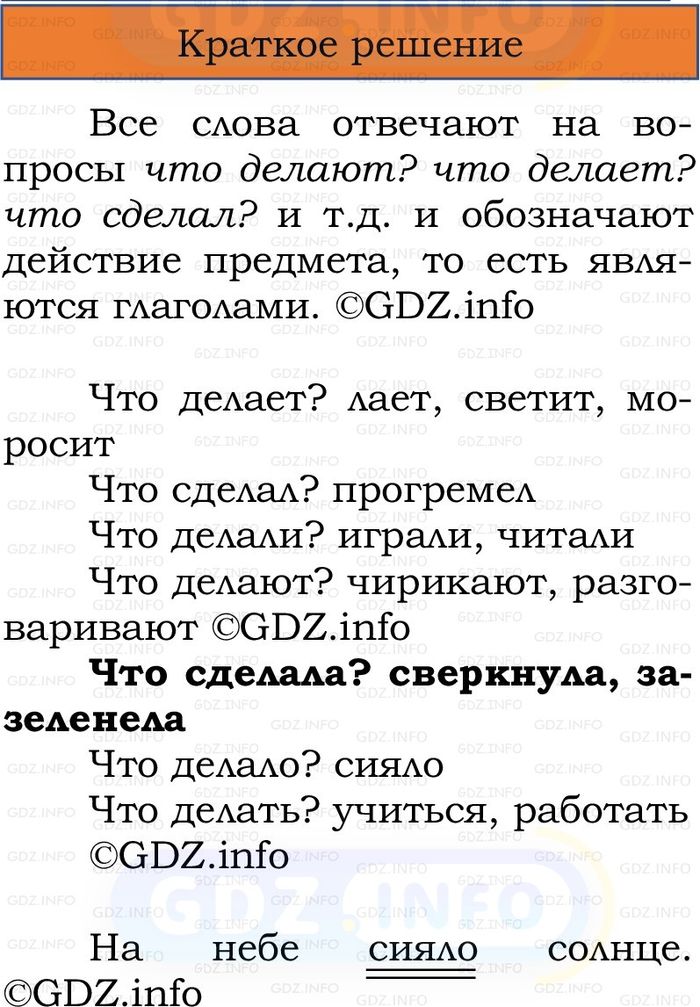 Фото решения 1: Номер №120, Часть 2 из ГДЗ по Русскому языку 2 класс: Канакина В.П. 2024г. Фото решения 1: Номер №120, Часть 2 из ГДЗ по Русскому языку 2 класс: Канакина В.П. 2024г.