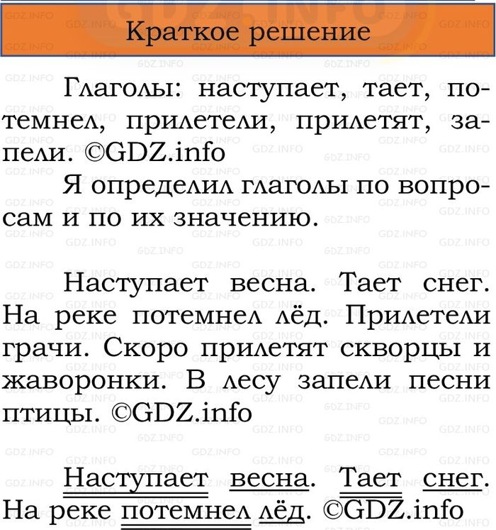 Фото решения 1: Номер №121, Часть 2 из ГДЗ по Русскому языку 2 класс: Канакина В.П. 2024г.