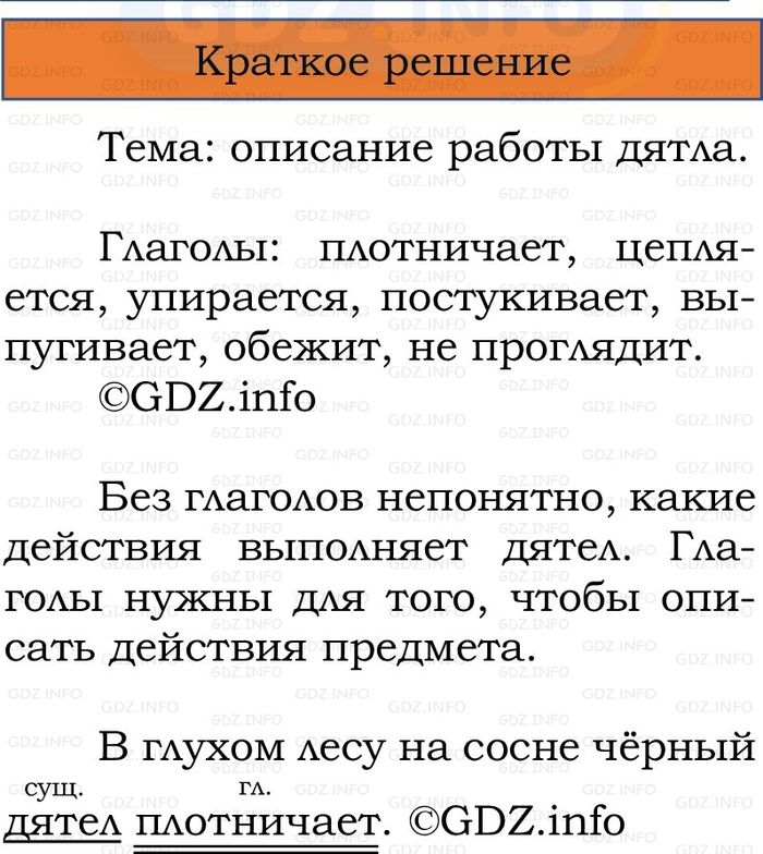 Фото решения 1: Номер №122, Часть 2 из ГДЗ по Русскому языку 2 класс: Канакина В.П. 2024г. Фото решения 1: Номер №122, Часть 2 из ГДЗ по Русскому языку 2 класс: Канакина В.П. 2024г.