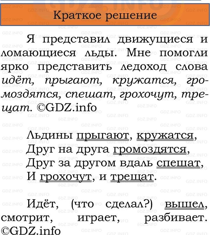 Фото решения 1: Номер №123, Часть 2 из ГДЗ по Русскому языку 2 класс: Канакина В.П. 2024г.
