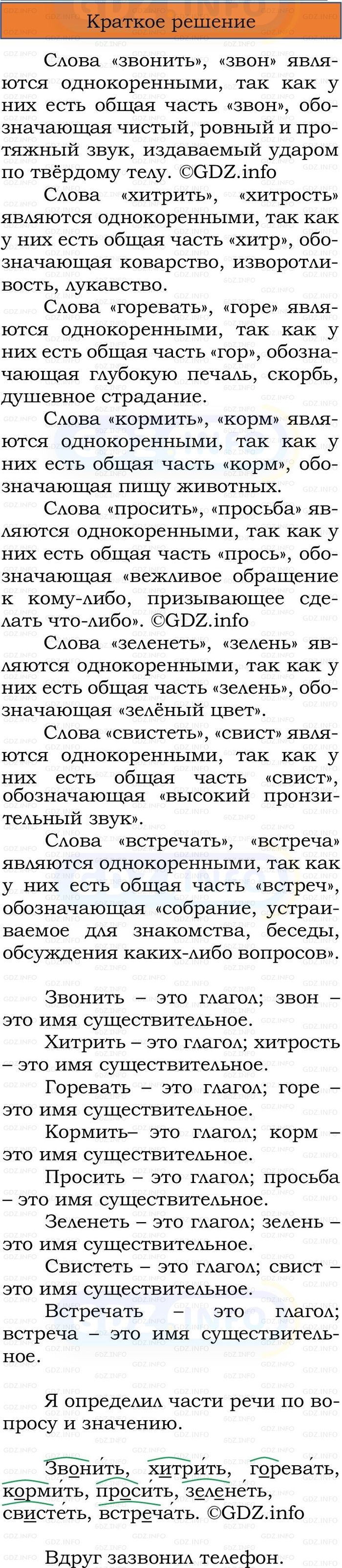 Фото решения 1: Номер №124, Часть 2 из ГДЗ по Русскому языку 2 класс: Канакина В.П. 2024г. Фото решения 1: Номер №124, Часть 2 из ГДЗ по Русскому языку 2 класс: Канакина В.П. 2024г.