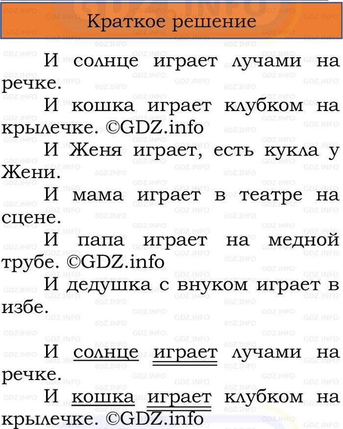 Фото решения 1: Номер №125, Часть 2 из ГДЗ по Русскому языку 2 класс: Канакина В.П. 2024г. Фото решения 1: Номер №125, Часть 2 из ГДЗ по Русскому языку 2 класс: Канакина В.П. 2024г.