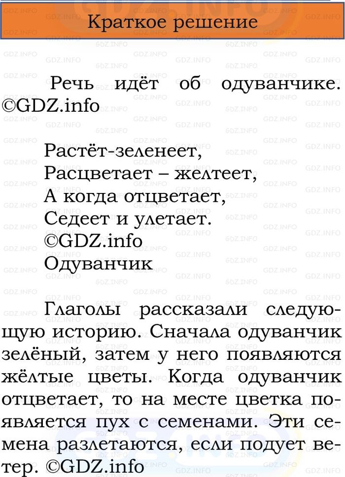 Фото решения 1: Номер №126, Часть 2 из ГДЗ по Русскому языку 2 класс: Канакина В.П. 2024г. Фото решения 1: Номер №126, Часть 2 из ГДЗ по Русскому языку 2 класс: Канакина В.П. 2024г.