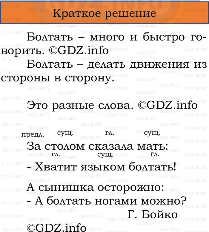 Фото решения 1: Номер №127, Часть 2 из ГДЗ по Русскому языку 2 класс: Канакина В.П. 2024г. Фото решения 1: Номер №127, Часть 2 из ГДЗ по Русскому языку 2 класс: Канакина В.П. 2024г.