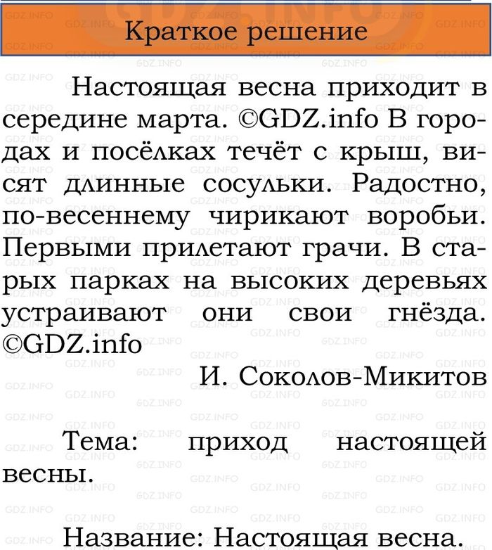 Фото решения 1: Номер №128, Часть 2 из ГДЗ по Русскому языку 2 класс: Канакина В.П. 2024г. Фото решения 1: Номер №128, Часть 2 из ГДЗ по Русскому языку 2 класс: Канакина В.П. 2024г.