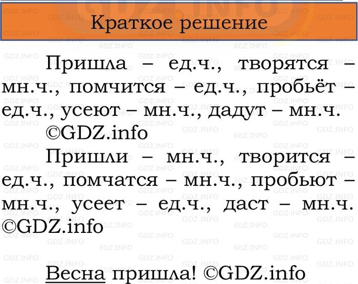 Фото решения 1: Номер №132, Часть 2 из ГДЗ по Русскому языку 2 класс: Канакина В.П. 2024г.