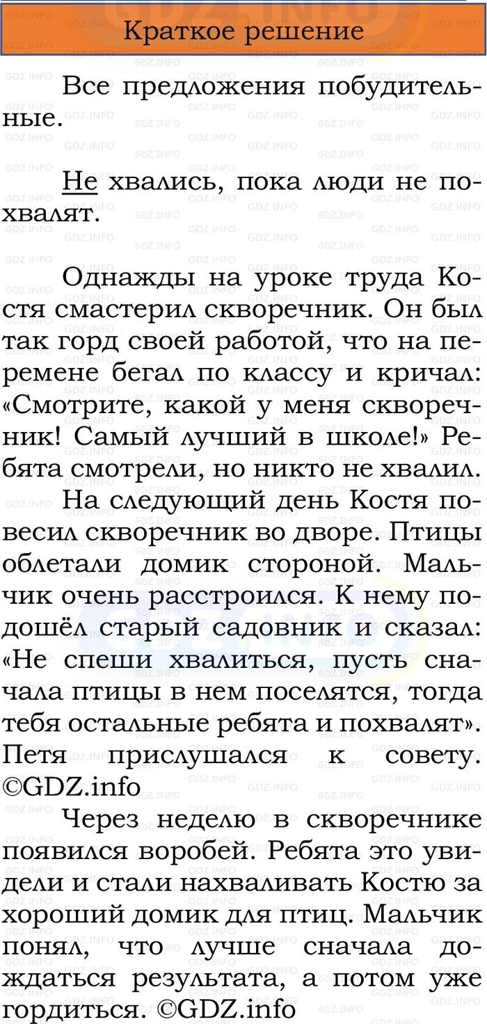 Фото решения 1: Номер №135, Часть 2 из ГДЗ по Русскому языку 2 класс: Канакина В.П. 2024г. Фото решения 1: Номер №135, Часть 2 из ГДЗ по Русскому языку 2 класс: Канакина В.П. 2024г.