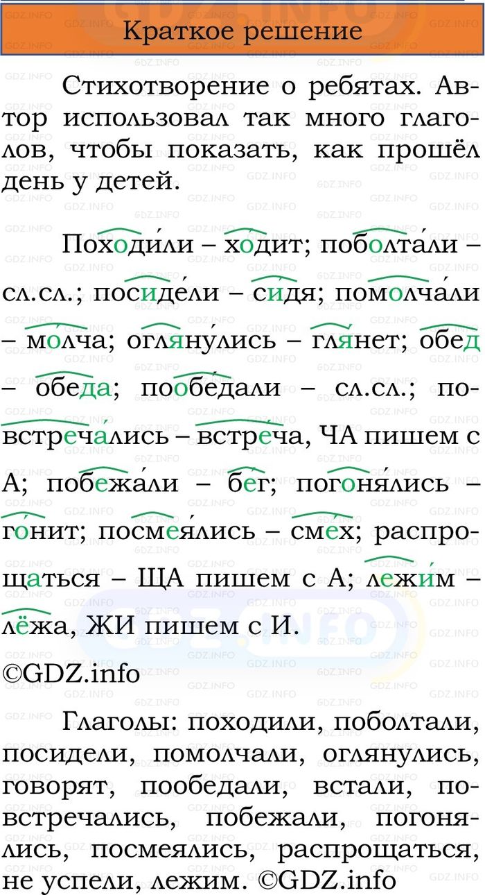 Фото решения 1: Номер №138, Часть 2 из ГДЗ по Русскому языку 2 класс: Канакина В.П. 2024г. Фото решения 1: Номер №138, Часть 2 из ГДЗ по Русскому языку 2 класс: Канакина В.П. 2024г.