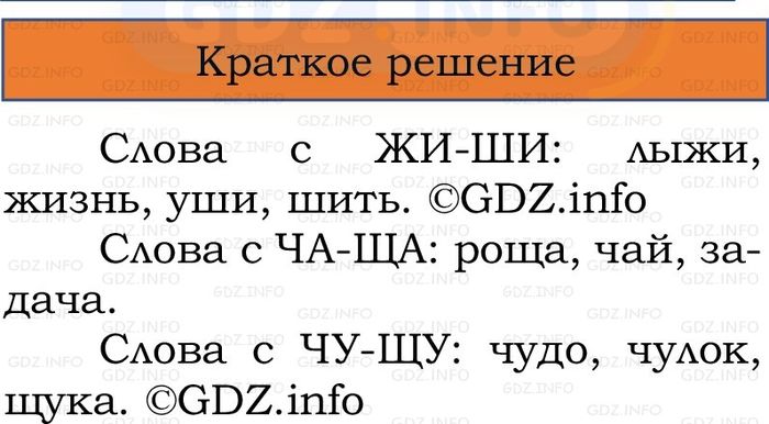 Фото решения 1: Номер №14, Часть 2 из ГДЗ по Русскому языку 2 класс: Канакина В.П. 2024г. Фото решения 1: Номер №14, Часть 2 из ГДЗ по Русскому языку 2 класс: Канакина В.П. 2024г.