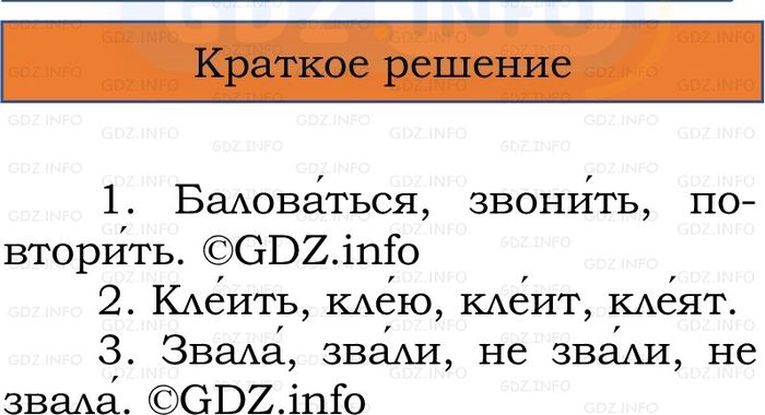 Фото решения 1: Номер №140, Часть 2 из ГДЗ по Русскому языку 2 класс: Канакина В.П. 2024г.