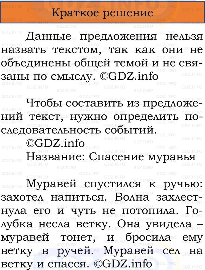 Фото решения 1: Номер №142, Часть 2 из ГДЗ по Русскому языку 2 класс: Канакина В.П. 2024г. Фото решения 1: Номер №142, Часть 2 из ГДЗ по Русскому языку 2 класс: Канакина В.П. 2024г.