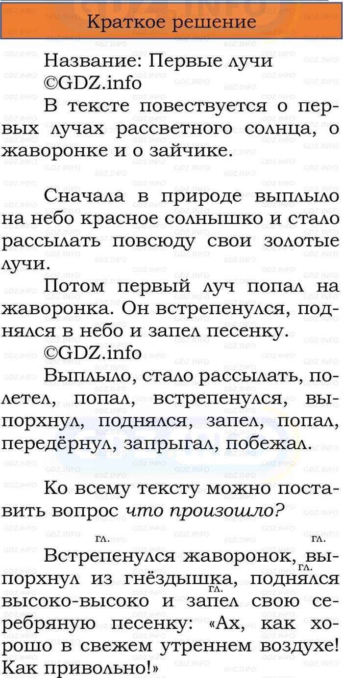 Фото решения 1: Номер №143, Часть 2 из ГДЗ по Русскому языку 2 класс: Канакина В.П. 2024г. Фото решения 1: Номер №143, Часть 2 из ГДЗ по Русскому языку 2 класс: Канакина В.П. 2024г.