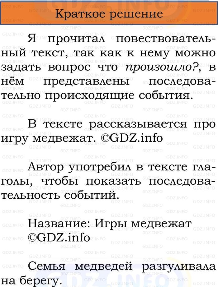 Фото решения 1: Номер №144, Часть 2 из ГДЗ по Русскому языку 2 класс: Канакина В.П. 2024г. Фото решения 1: Номер №144, Часть 2 из ГДЗ по Русскому языку 2 класс: Канакина В.П. 2024г.