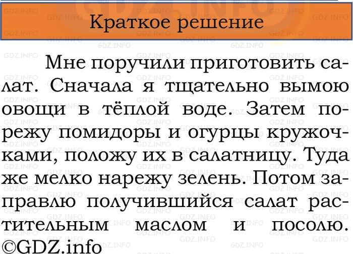 Фото решения 1: Номер №145, Часть 2 из ГДЗ по Русскому языку 2 класс: Канакина В.П. 2024г.