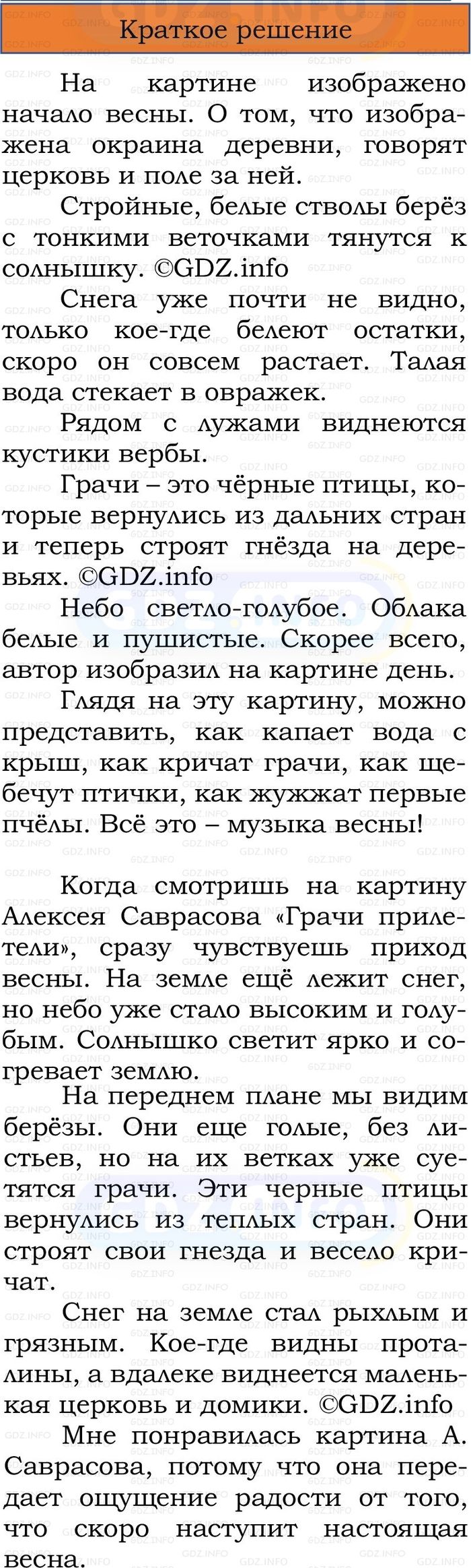 Фото решения 1: Номер №146, Часть 2 из ГДЗ по Русскому языку 2 класс: Канакина В.П. 2024г. Фото решения 1: Номер №146, Часть 2 из ГДЗ по Русскому языку 2 класс: Канакина В.П. 2024г.