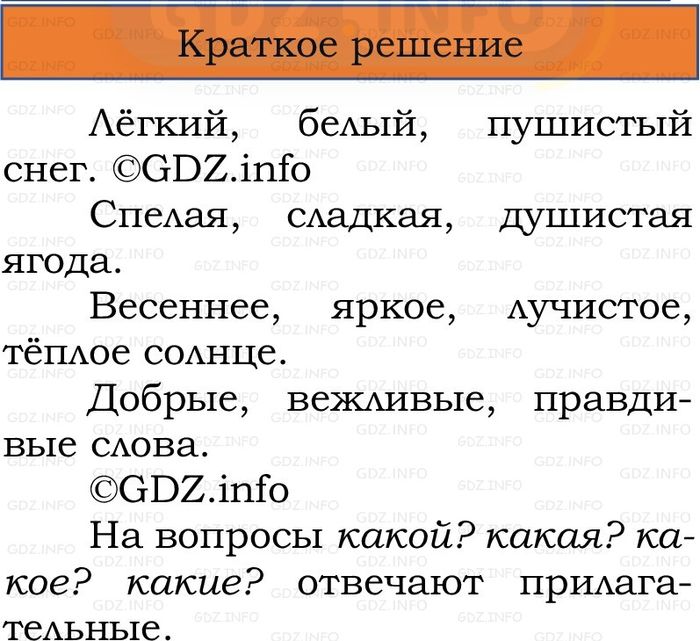Фото решения 1: Номер №147, Часть 2 из ГДЗ по Русскому языку 2 класс: Канакина В.П. 2024г. Фото решения 1: Номер №147, Часть 2 из ГДЗ по Русскому языку 2 класс: Канакина В.П. 2024г.