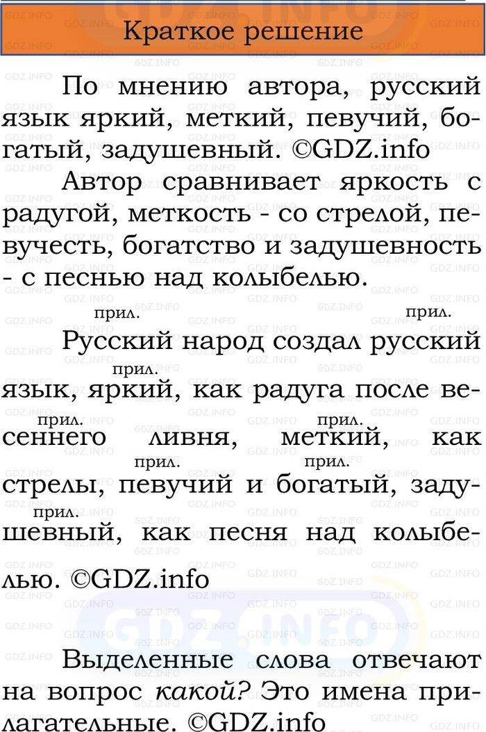 Фото решения 1: Номер №148, Часть 2 из ГДЗ по Русскому языку 2 класс: Канакина В.П. 2024г. Фото решения 1: Номер №148, Часть 2 из ГДЗ по Русскому языку 2 класс: Канакина В.П. 2024г.