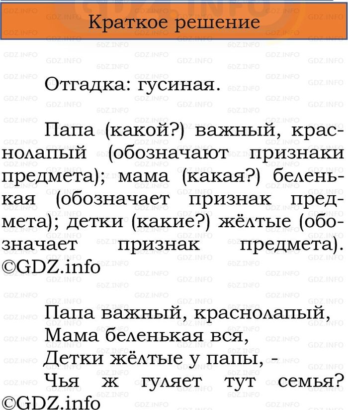 Фото решения 1: Номер №149, Часть 2 из ГДЗ по Русскому языку 2 класс: Канакина В.П. 2024г. Фото решения 1: Номер №149, Часть 2 из ГДЗ по Русскому языку 2 класс: Канакина В.П. 2024г.
