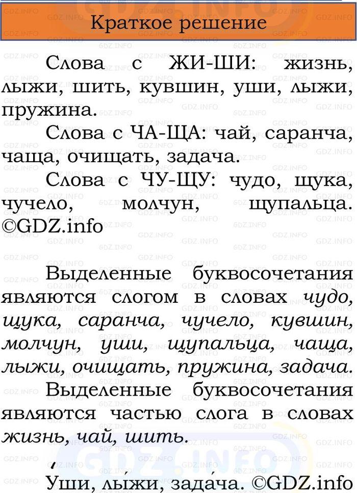 Фото решения 1: Номер №15, Часть 2 из ГДЗ по Русскому языку 2 класс: Канакина В.П. 2024г. Фото решения 1: Номер №15, Часть 2 из ГДЗ по Русскому языку 2 класс: Канакина В.П. 2024г.