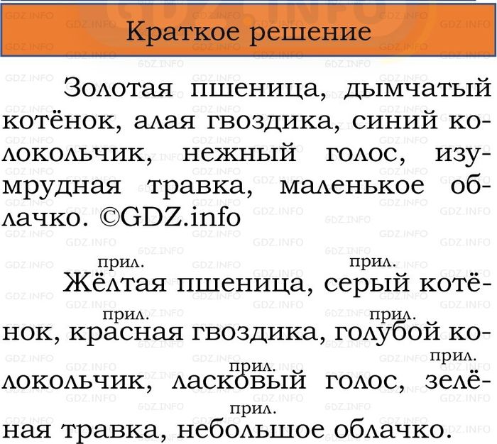 Фото решения 1: Номер №150, Часть 2 из ГДЗ по Русскому языку 2 класс: Канакина В.П. 2024г.