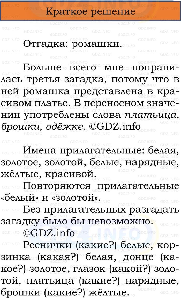 Фото решения 1: Номер №152, Часть 2 из ГДЗ по Русскому языку 2 класс: Канакина В.П. 2024г. Фото решения 1: Номер №152, Часть 2 из ГДЗ по Русскому языку 2 класс: Канакина В.П. 2024г.