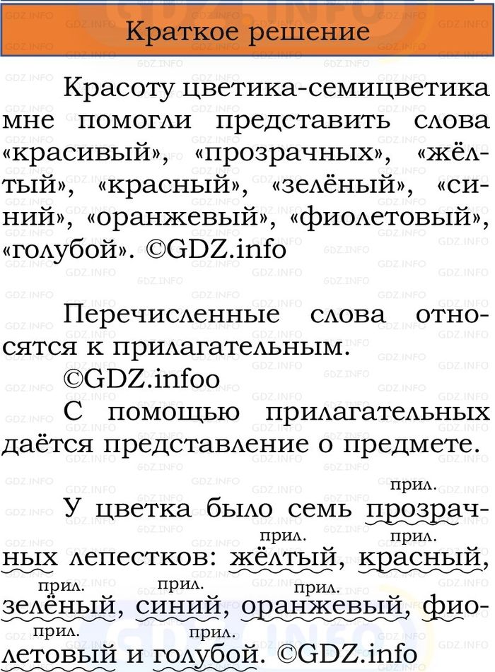 Фото решения 1: Номер №153, Часть 2 из ГДЗ по Русскому языку 2 класс: Канакина В.П. 2024г. Фото решения 1: Номер №153, Часть 2 из ГДЗ по Русскому языку 2 класс: Канакина В.П. 2024г.