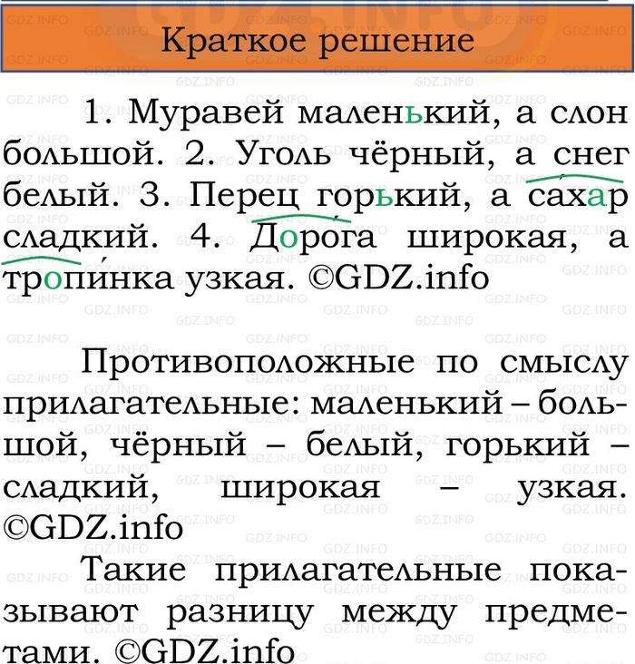 Фото решения 1: Номер №154, Часть 2 из ГДЗ по Русскому языку 2 класс: Канакина В.П. 2024г.