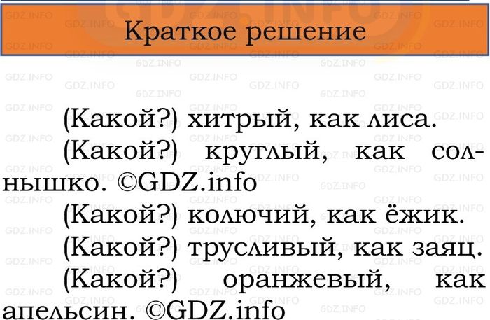 Фото решения 1: Номер №155, Часть 2 из ГДЗ по Русскому языку 2 класс: Канакина В.П. 2024г. Фото решения 1: Номер №155, Часть 2 из ГДЗ по Русскому языку 2 класс: Канакина В.П. 2024г.