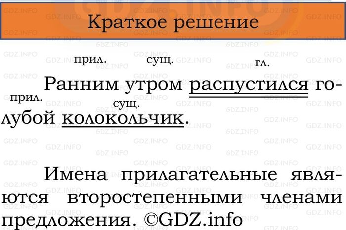 Фото решения 1: Номер №156, Часть 2 из ГДЗ по Русскому языку 2 класс: Канакина В.П. 2024г.