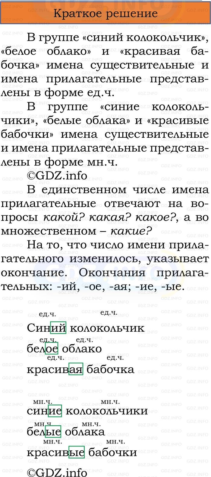 Фото решения 1: Номер №157, Часть 2 из ГДЗ по Русскому языку 2 класс: Канакина В.П. 2024г.