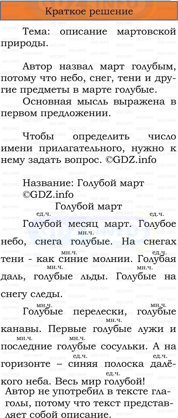 Фото решения 1: Номер №158, Часть 2 из ГДЗ по Русскому языку 2 класс: Канакина В.П. 2024г. Фото решения 1: Номер №158, Часть 2 из ГДЗ по Русскому языку 2 класс: Канакина В.П. 2024г.