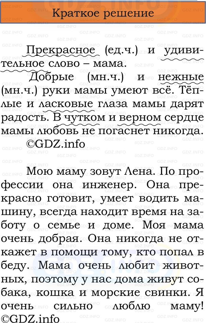 Фото решения 1: Номер №159, Часть 2 из ГДЗ по Русскому языку 2 класс: Канакина В.П. 2024г. Фото решения 1: Номер №159, Часть 2 из ГДЗ по Русскому языку 2 класс: Канакина В.П. 2024г.