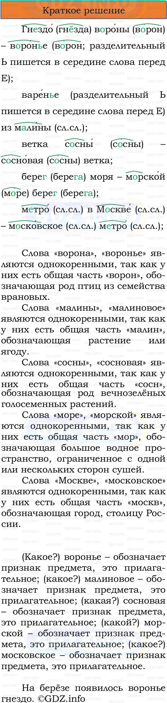 Фото решения 1: Номер №161, Часть 2 из ГДЗ по Русскому языку 2 класс: Канакина В.П. 2024г. Фото решения 1: Номер №161, Часть 2 из ГДЗ по Русскому языку 2 класс: Канакина В.П. 2024г.