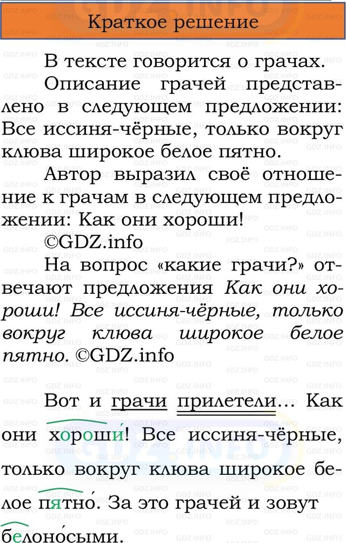 Фото решения 1: Номер №163, Часть 2 из ГДЗ по Русскому языку 2 класс: Канакина В.П. 2024г. Фото решения 1: Номер №163, Часть 2 из ГДЗ по Русскому языку 2 класс: Канакина В.П. 2024г.