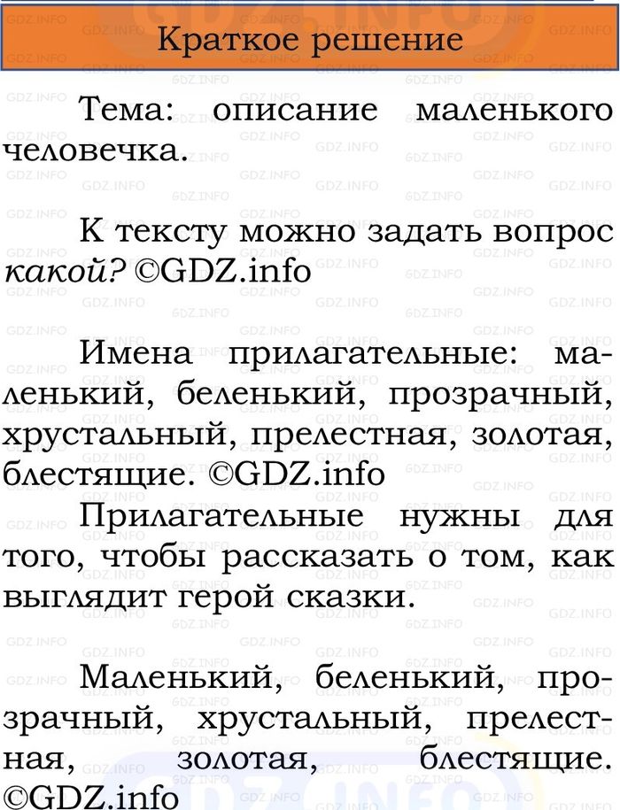 Фото решения 1: Номер №164, Часть 2 из ГДЗ по Русскому языку 2 класс: Канакина В.П. 2024г.