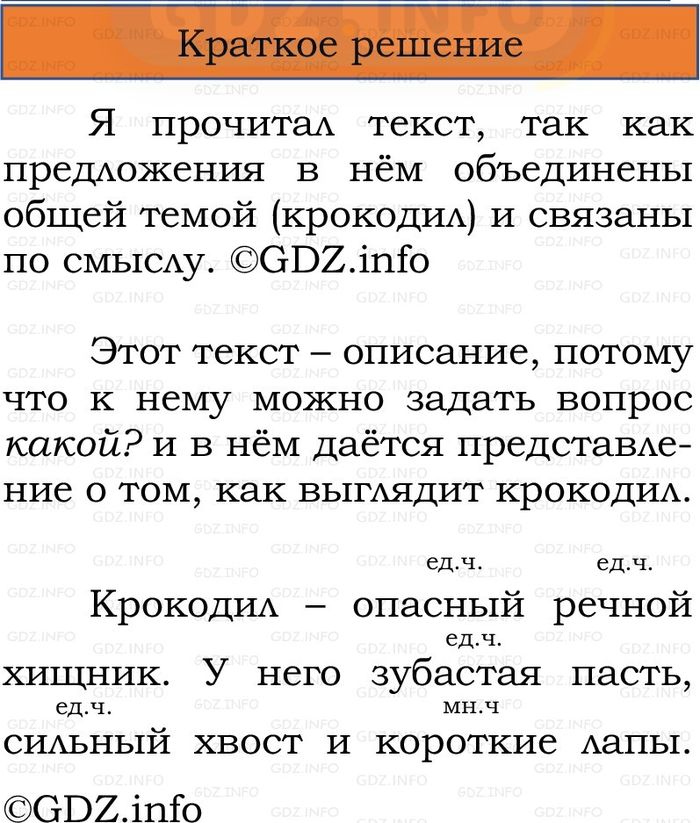 Фото решения 1: Номер №165, Часть 2 из ГДЗ по Русскому языку 2 класс: Канакина В.П. 2024г.