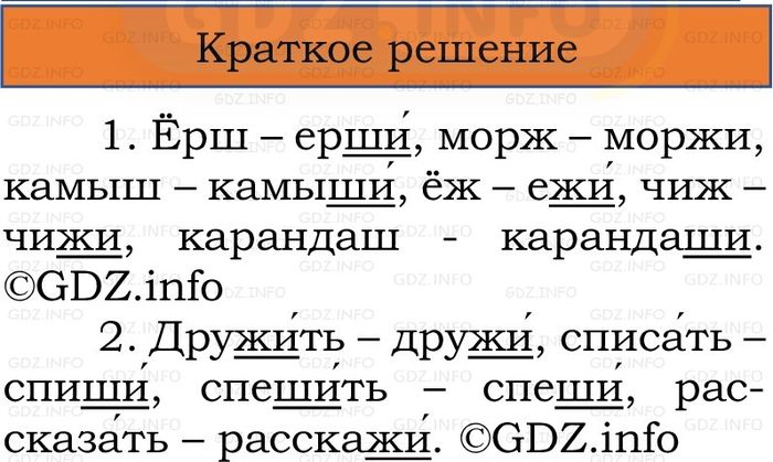 Фото решения 1: Номер №17, Часть 2 из ГДЗ по Русскому языку 2 класс: Канакина В.П. 2024г. Фото решения 1: Номер №17, Часть 2 из ГДЗ по Русскому языку 2 класс: Канакина В.П. 2024г.