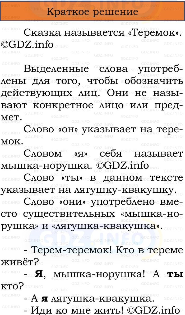 Фото решения 1: Номер №170, Часть 2 из ГДЗ по Русскому языку 2 класс: Канакина В.П. 2024г. Фото решения 1: Номер №170, Часть 2 из ГДЗ по Русскому языку 2 класс: Канакина В.П. 2024г.