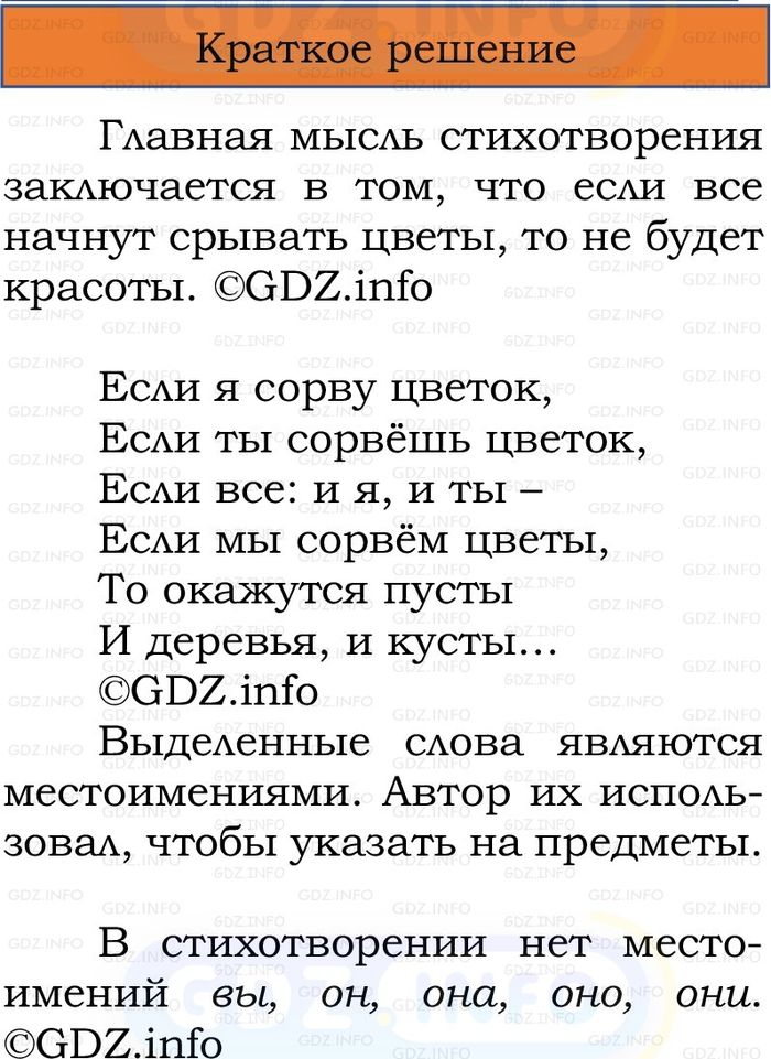 Фото решения 1: Номер №172, Часть 2 из ГДЗ по Русскому языку 2 класс: Канакина В.П. 2024г. Фото решения 1: Номер №172, Часть 2 из ГДЗ по Русскому языку 2 класс: Канакина В.П. 2024г.